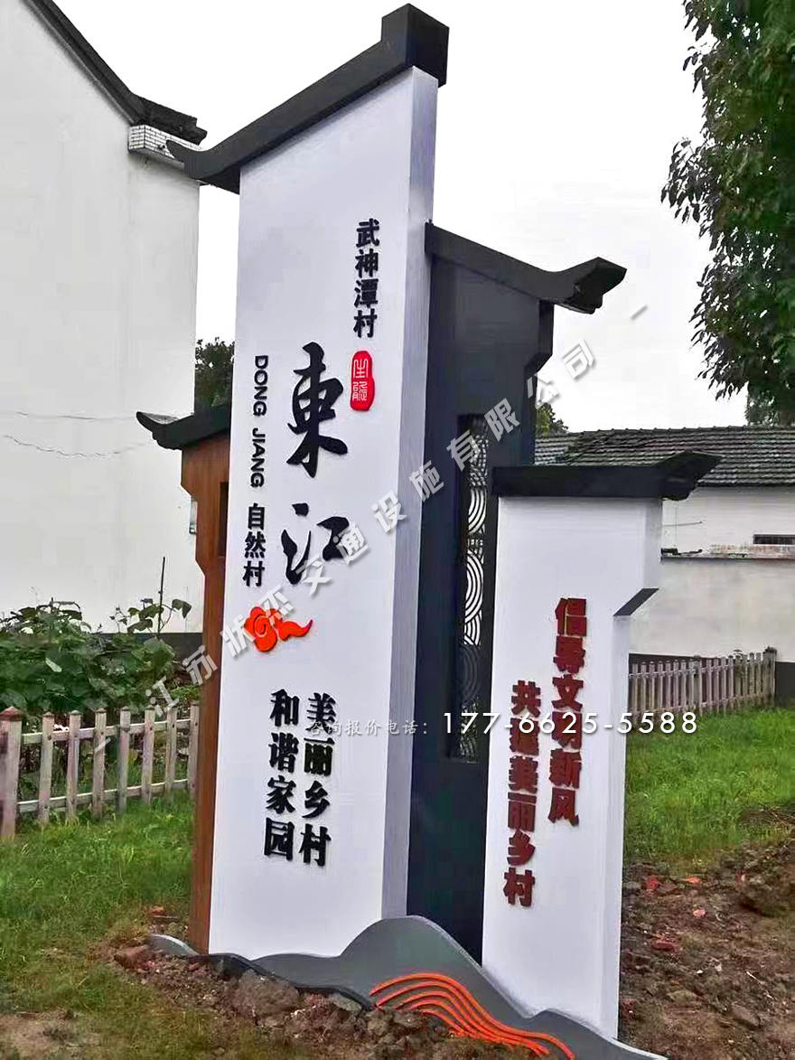 村口標(biāo)識牌設(shè)計圖