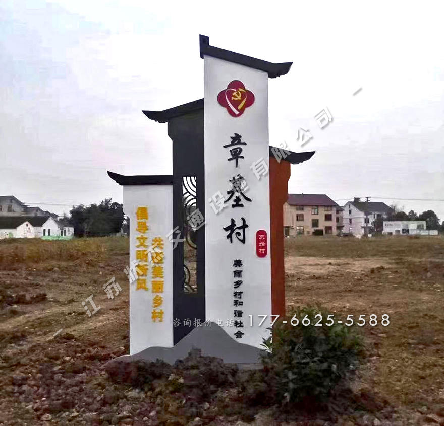 村口標(biāo)識牌設(shè)計圖