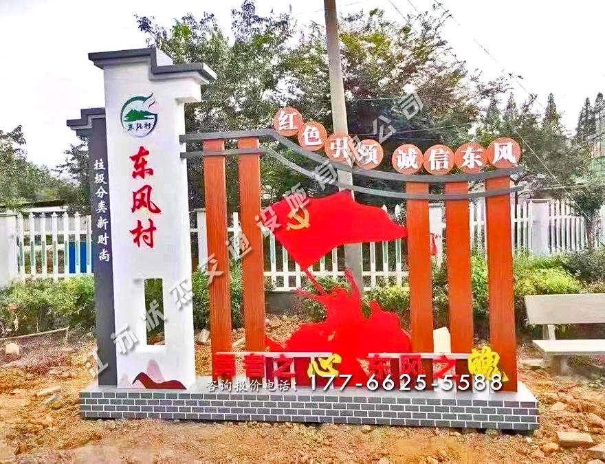 村莊標(biāo)識(shí)牌