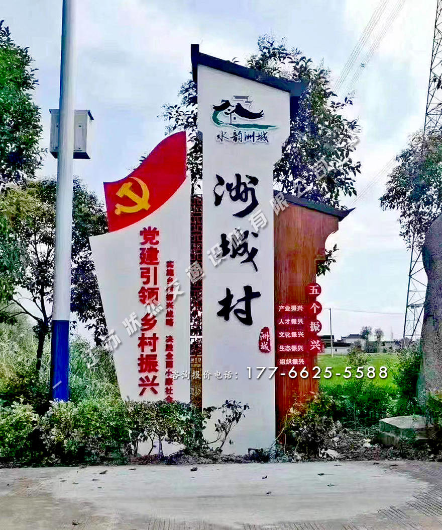 村標示牌