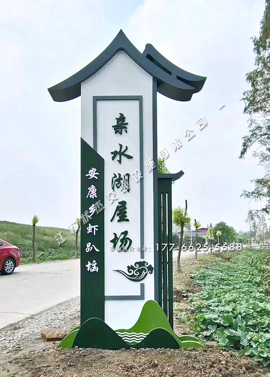 村標(biāo)識(shí)牌