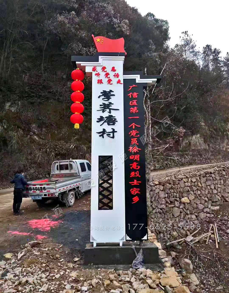 美麗鄉(xiāng)村標(biāo)識(shí)牌圖片