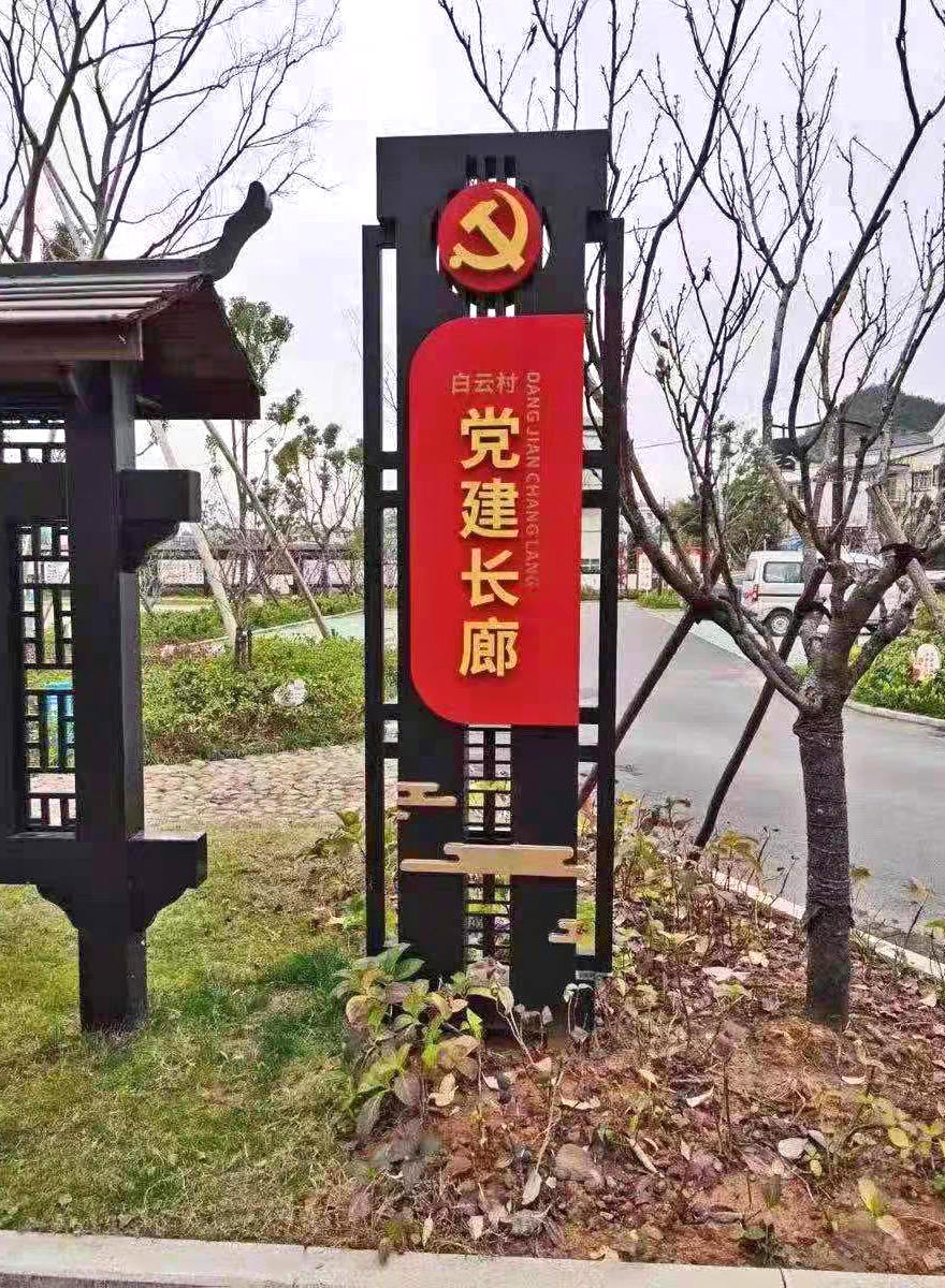 黨建長廊標牌