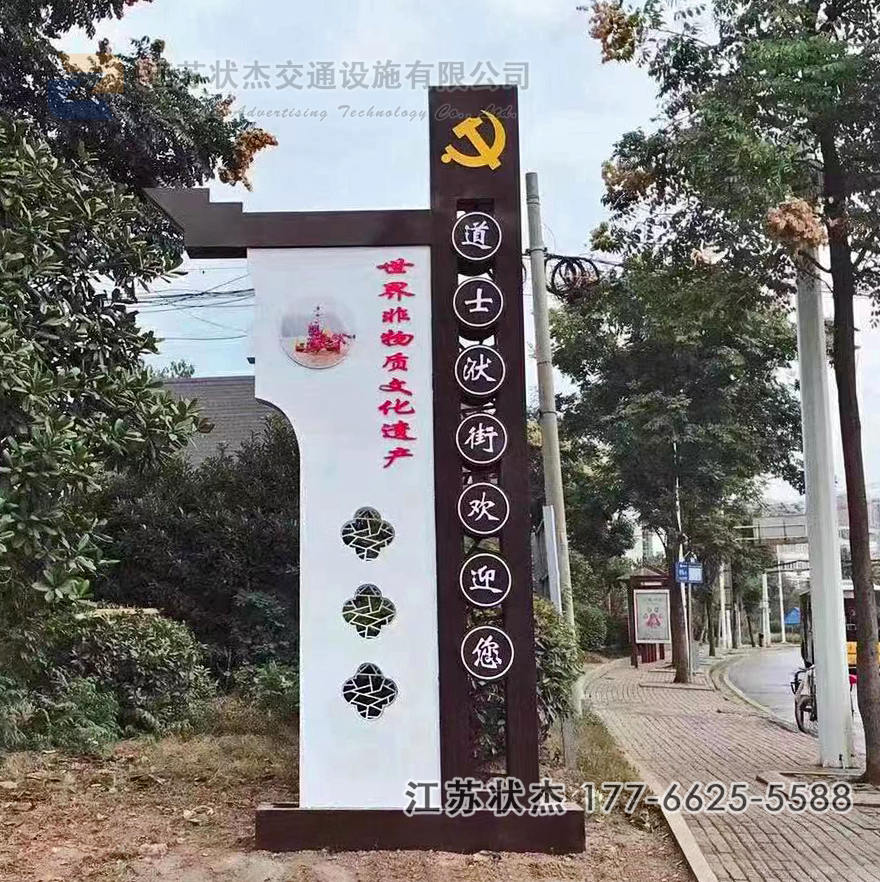 鎮(zhèn)村導視牌