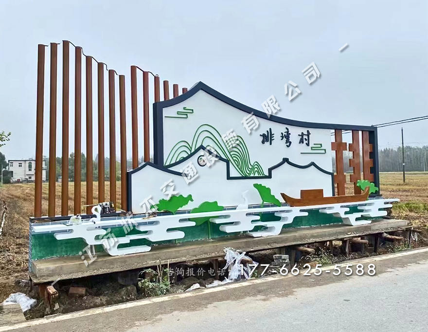 美麗鄉(xiāng)村村牌設(shè)計(jì)圖