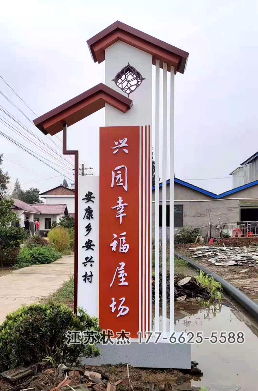 村牌設(shè)計圖