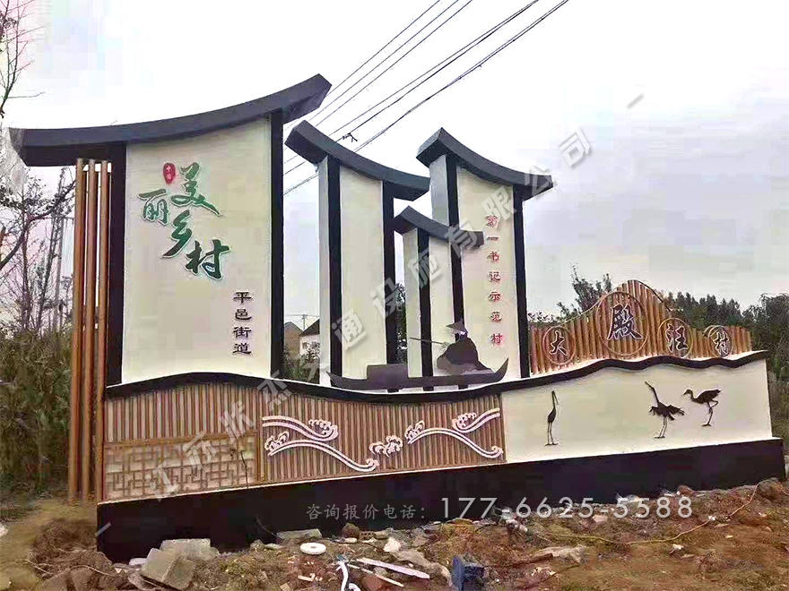 美麗鄉(xiāng)村村口標(biāo)識(shí)牌
