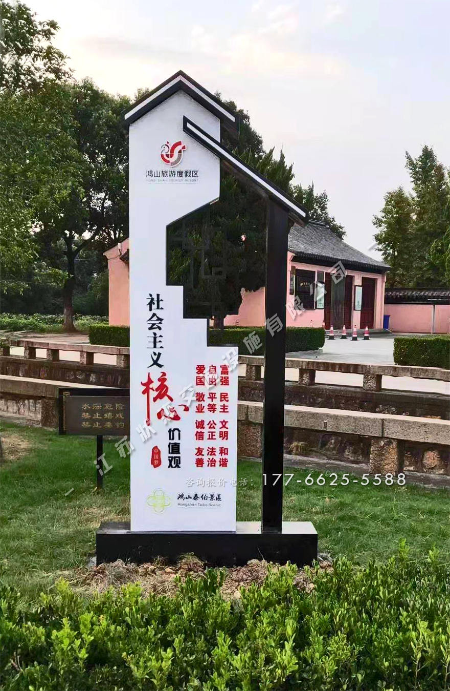旅游度假區(qū)核心價值觀標(biāo)牌