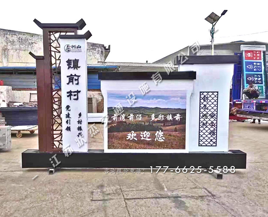 村名標(biāo)志牌