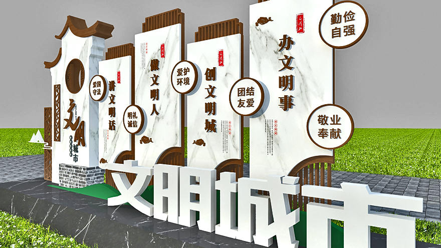 文明城市創(chuàng)建24字標(biāo)牌