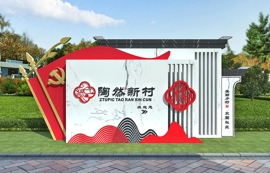 農(nóng)村村名牌圖片