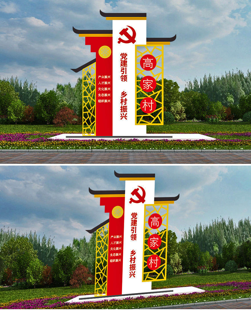 振興鄉(xiāng)村標牌