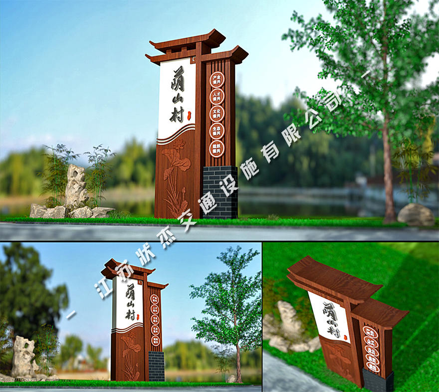 村名標(biāo)識牌