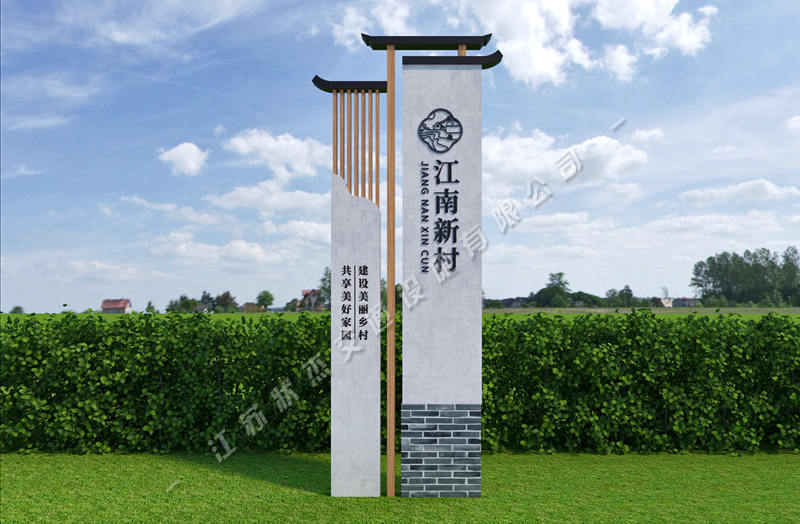 美麗鄉(xiāng)村標(biāo)識(shí)牌圖片