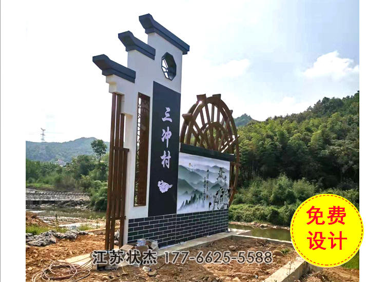 美麗鄉(xiāng)村村牌