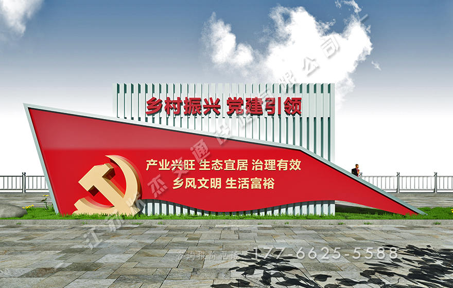 振興鄉(xiāng)村 標牌