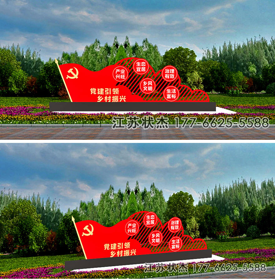 鄉(xiāng)村振興標牌