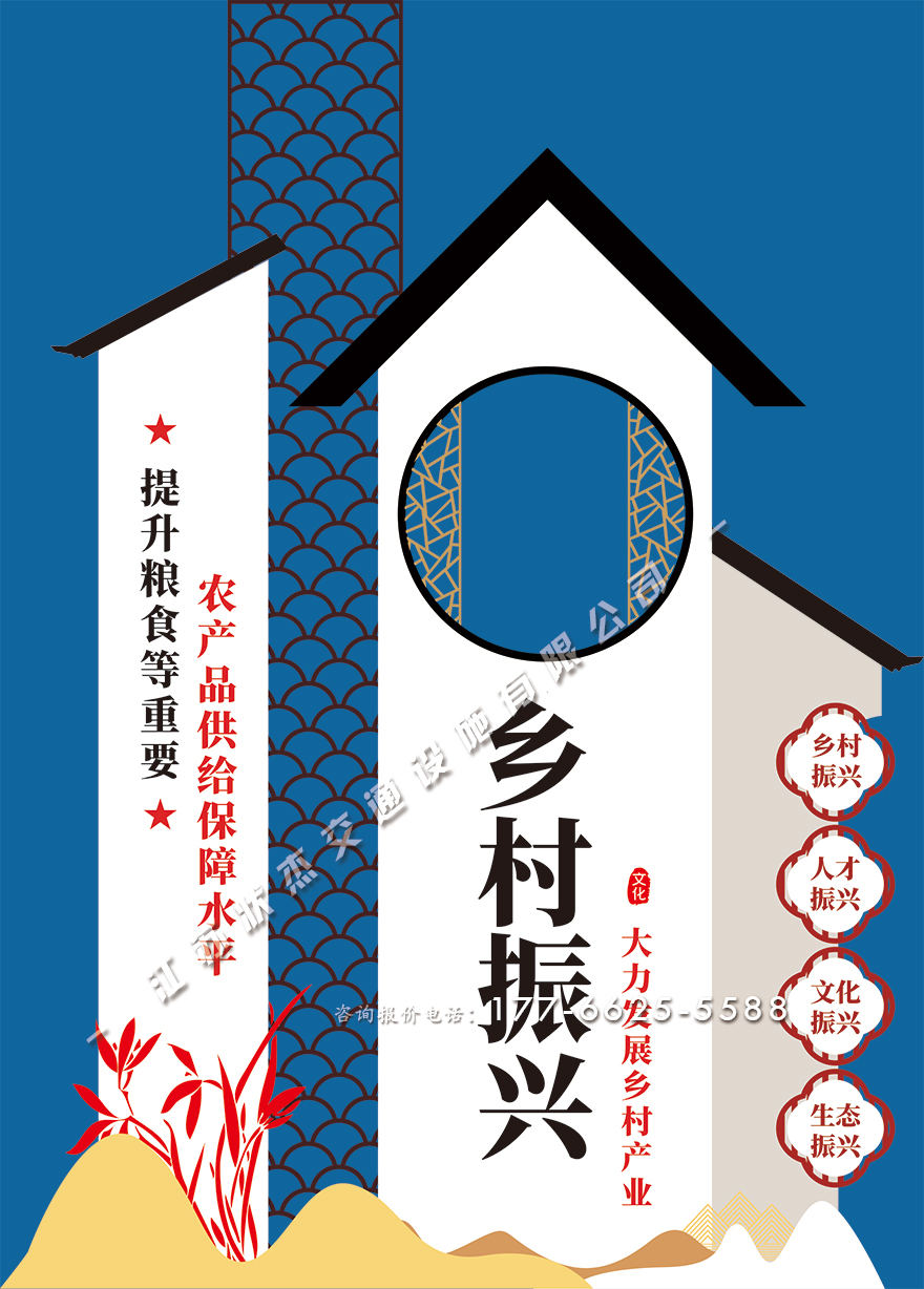 鄉(xiāng)村振興宣傳標牌