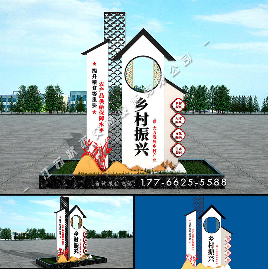 鄉(xiāng)村振興宣傳標牌
