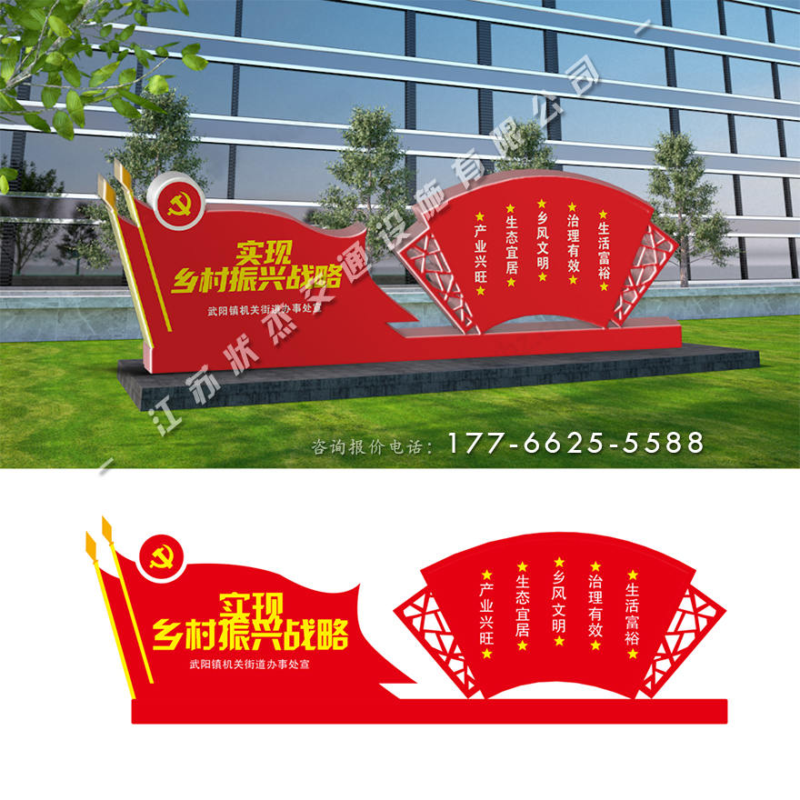 鄉(xiāng)村振興標(biāo)牌設(shè)計