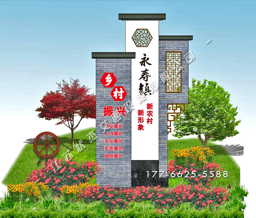 十四五鄉(xiāng)村振興宣傳標牌