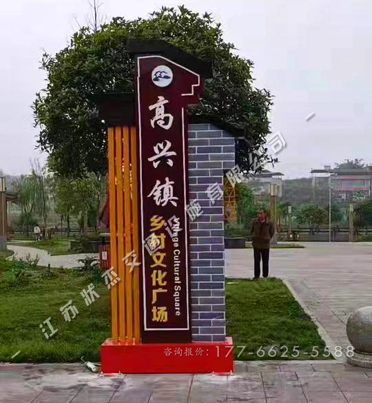 美麗鄉(xiāng)村景觀標(biāo)識牌