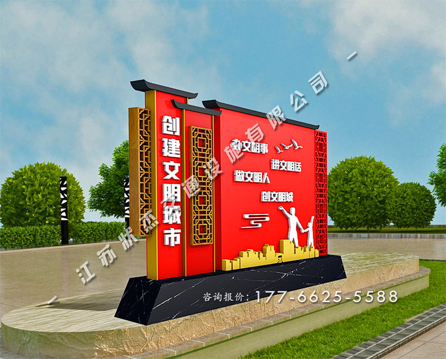 創(chuàng)建全國(guó)文明城市景觀小品