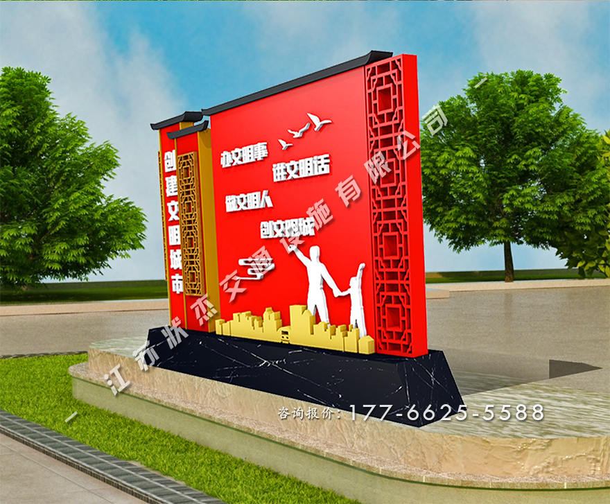 創(chuàng)建全國(guó)文明城市景觀小品