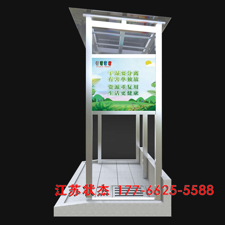 不銹鋼社區(qū)分類垃圾回收亭側視效果圖
