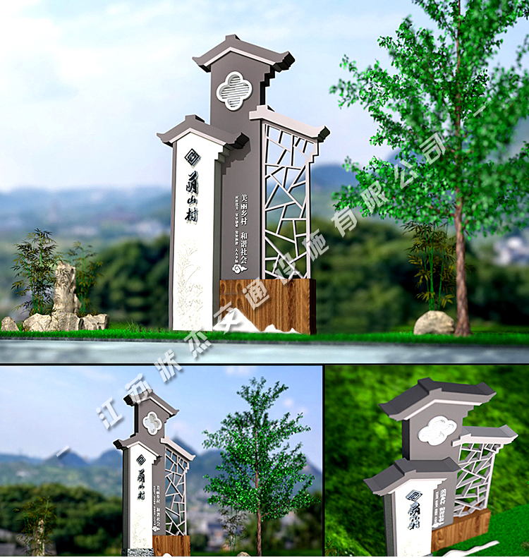 徽派風格村牌