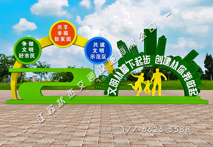 文明創(chuàng)建公益景觀小品
