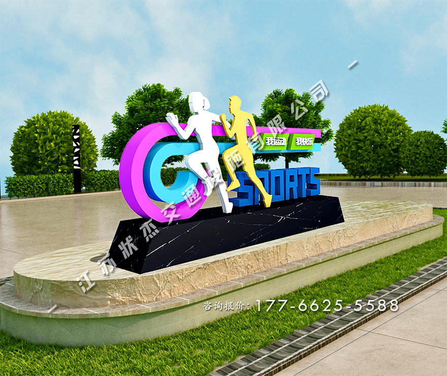 運動主題公園景觀小品價格