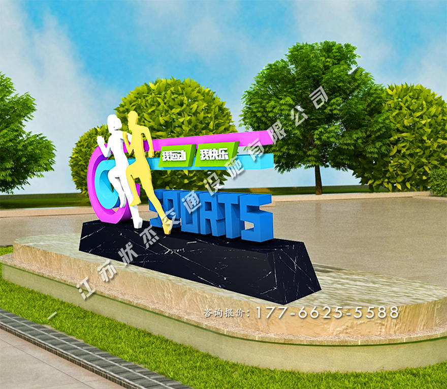 運動主題公園景觀小品價格
