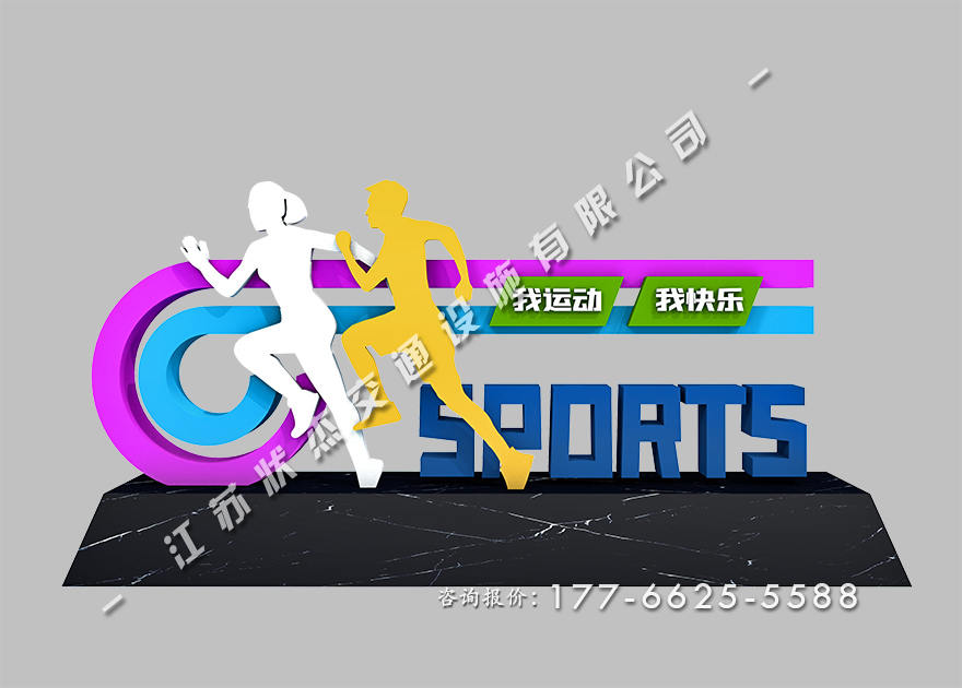 運動主題公園景觀小品價格