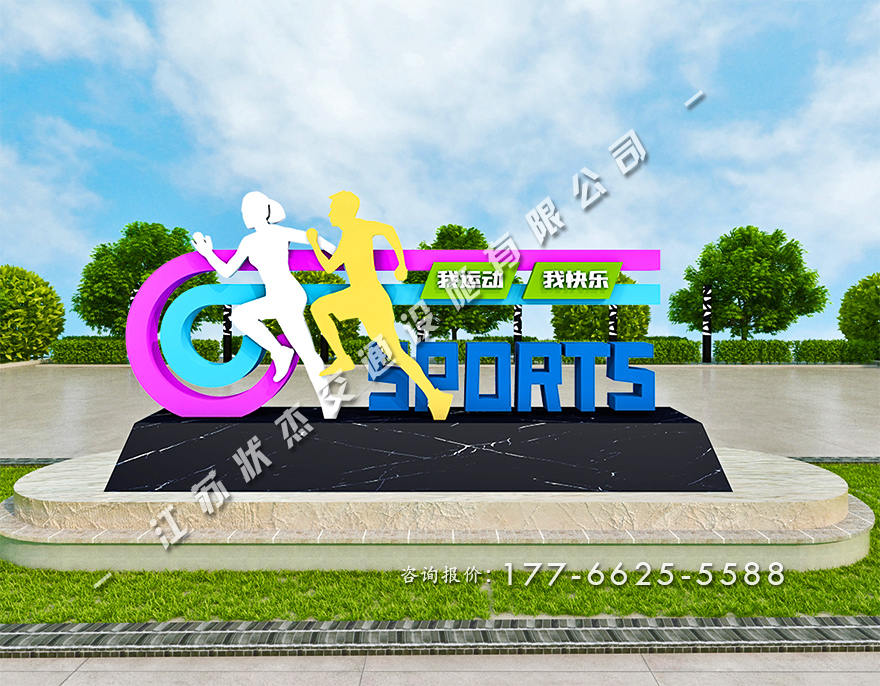 運動主題公園景觀小品價格