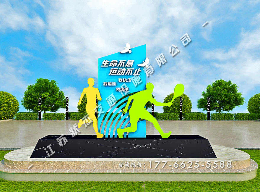 運(yùn)動(dòng)健康公園景觀小品價(jià)格