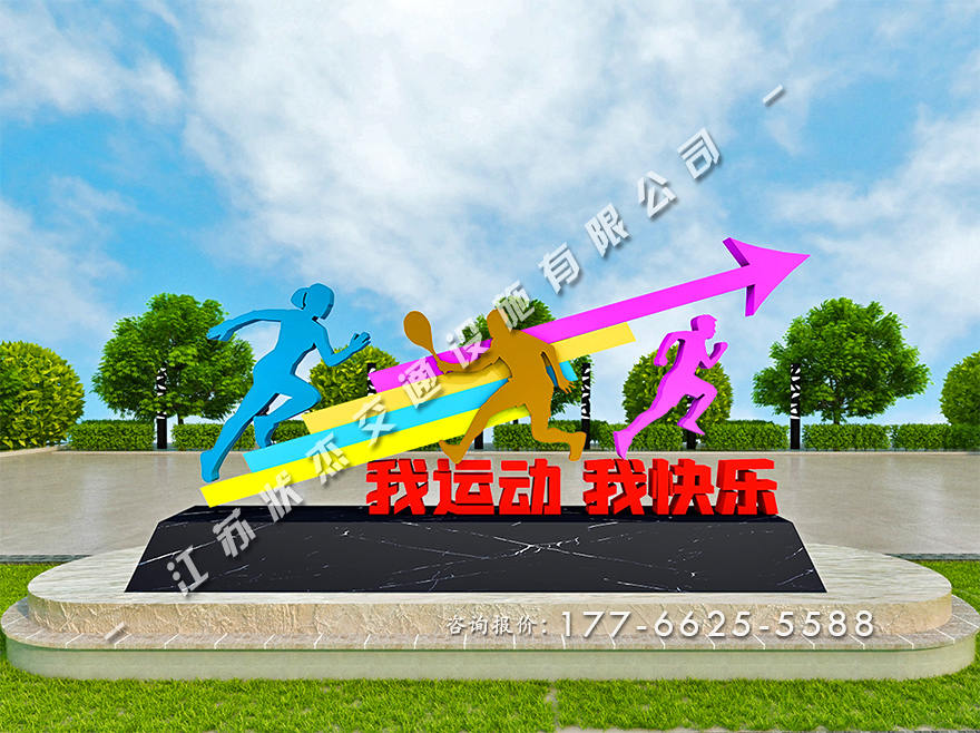 健康主題公園景觀小品價格