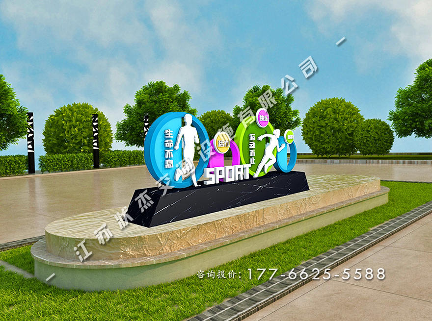 運動健康主題公園景觀小品廠家