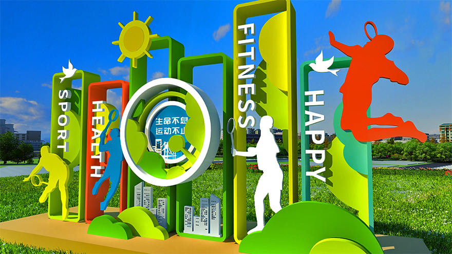 運(yùn)動健康主題公園景觀小品制作