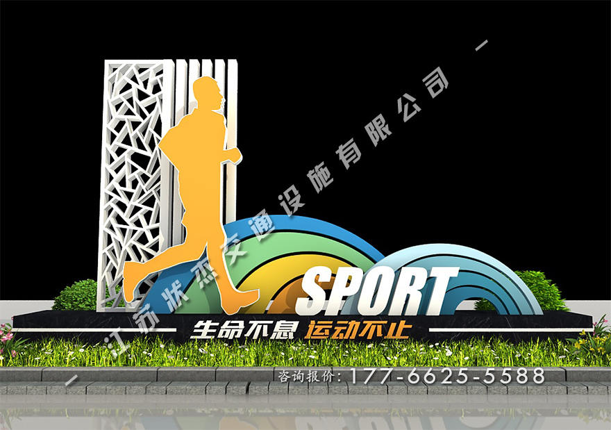 運(yùn)動健康主題公園景觀小品定制