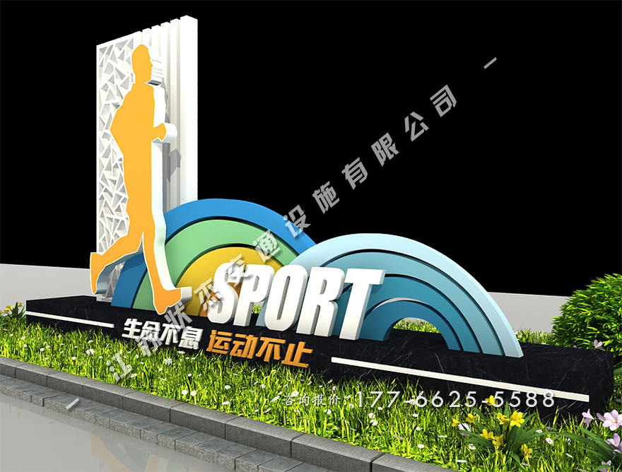 運(yùn)動健康主題公園景觀小品定制