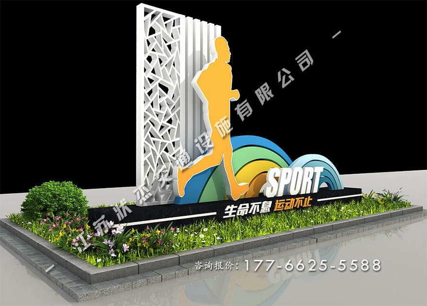 運(yùn)動健康主題公園景觀小品定制