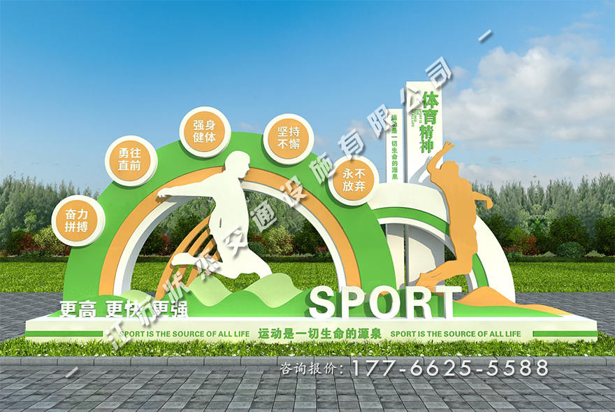 運(yùn)動(dòng)主題公園景觀小品