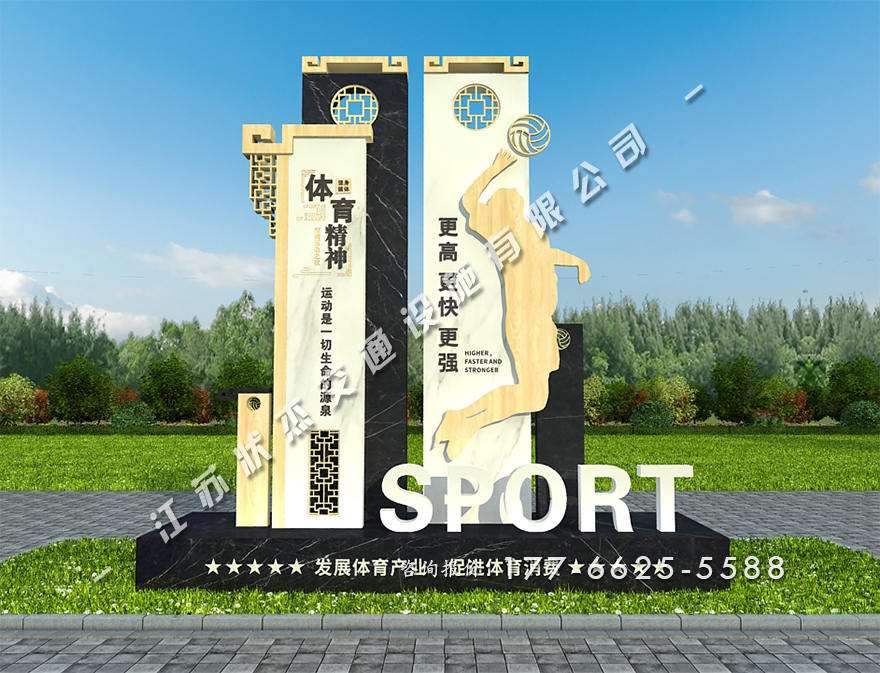 運(yùn)動(dòng)健康公園景觀小品