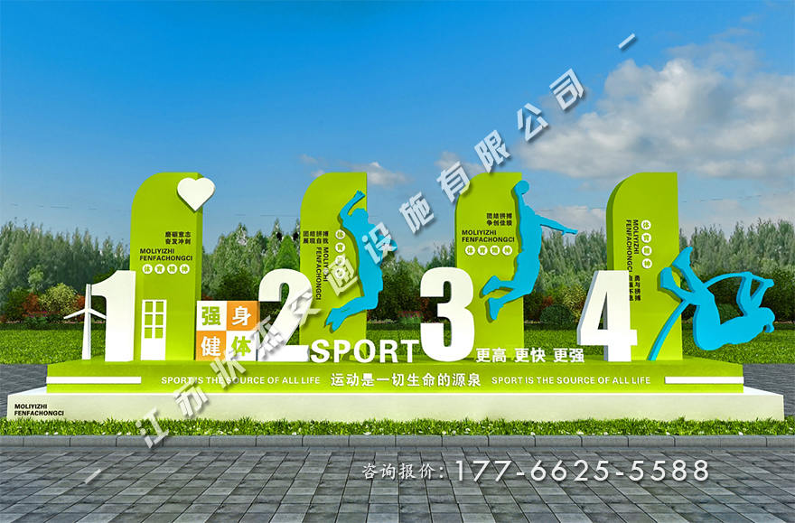 運(yùn)動健康主題公園景觀小品