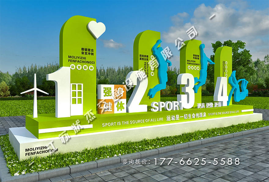 運(yùn)動健康主題公園景觀小品