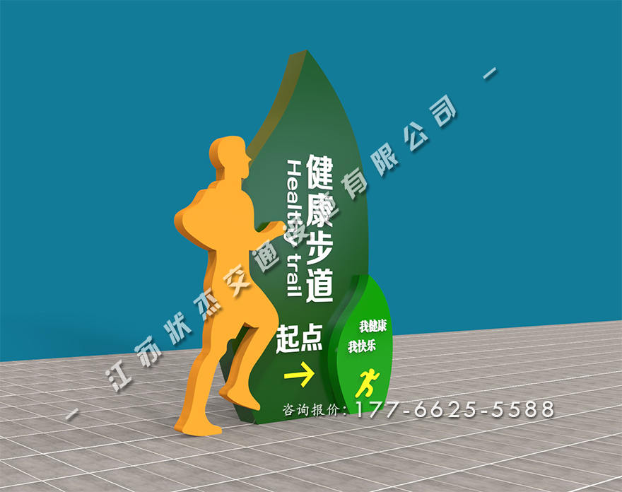 健康步道景觀小品