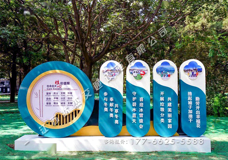 社會主義價值觀24字景觀小品