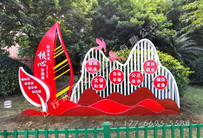 社會(huì)主義核心價(jià)值觀景觀小品圖片