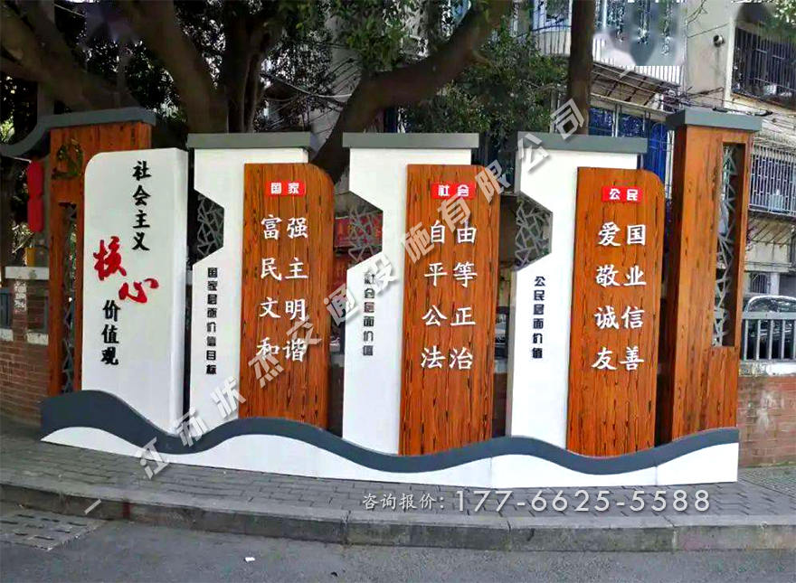 社會主義核心價(jià)值觀菱形景觀小品